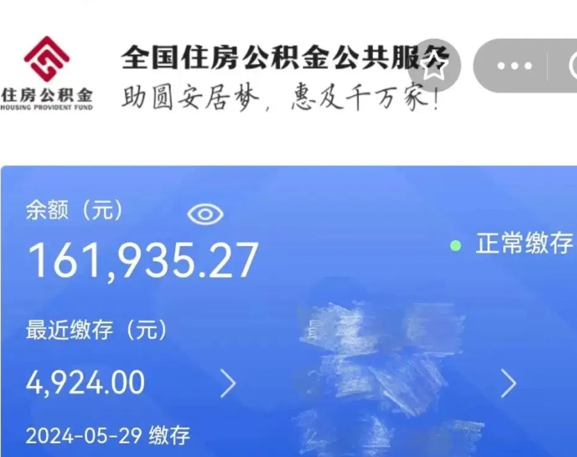 长春代取个人公积金（代取公积金都是用的什么办法）