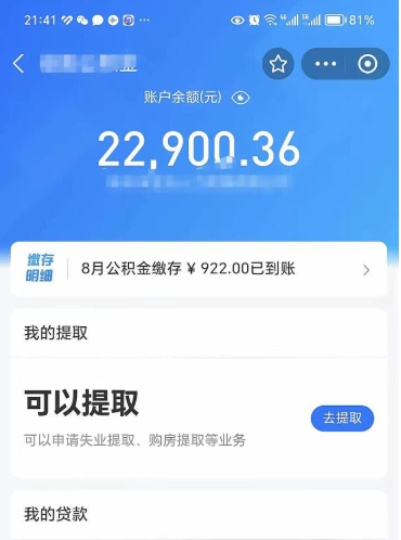 长春封存了公积金怎么取出来（已经封存了的公积金怎么提取）